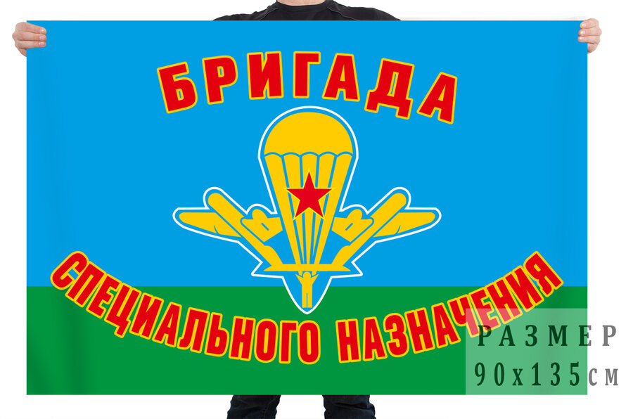 Флаг бригады специального назначения воздушно-десантных войск 
