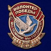 Значок Волонтер Победы