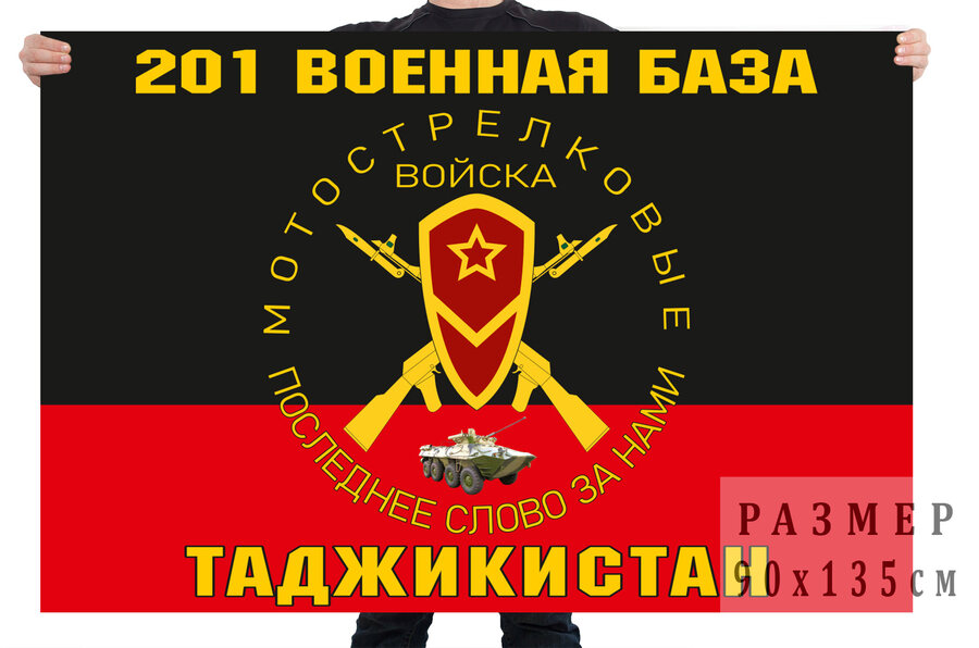 Флаг 201 военная база, Таджикистан