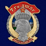 Знак 7 Гв. ДШДг