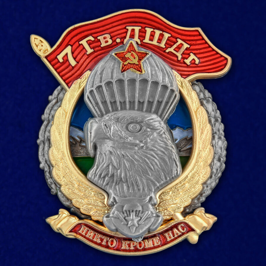 Знак 7 Гв. ДШДг