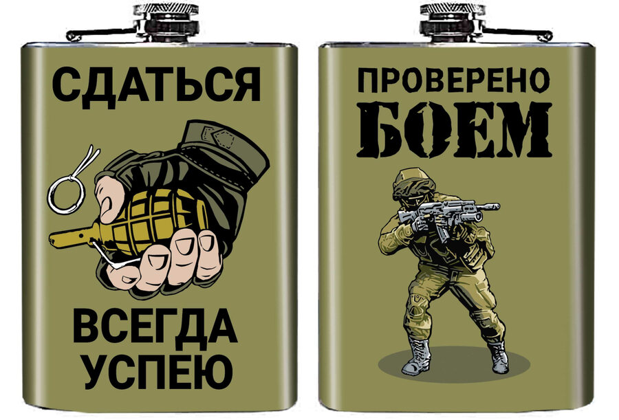 Карманная Фляжка Сдаться всегда успею
