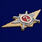 Знак Росгвардии Квалификационное звание Специалист 2-го класса 2