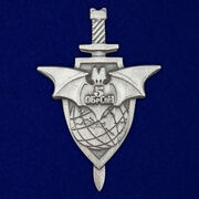 Знак 5 Отдельная бригада специального назначения