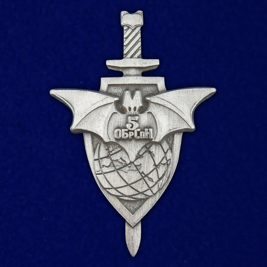 Знак 5 Отдельная бригада специального назначения