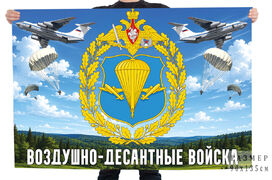 Флаг Воздушно-десантные войска РФ