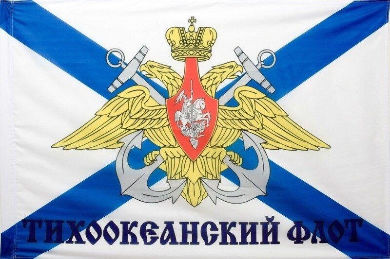 Флаг Тихоокеанский флот