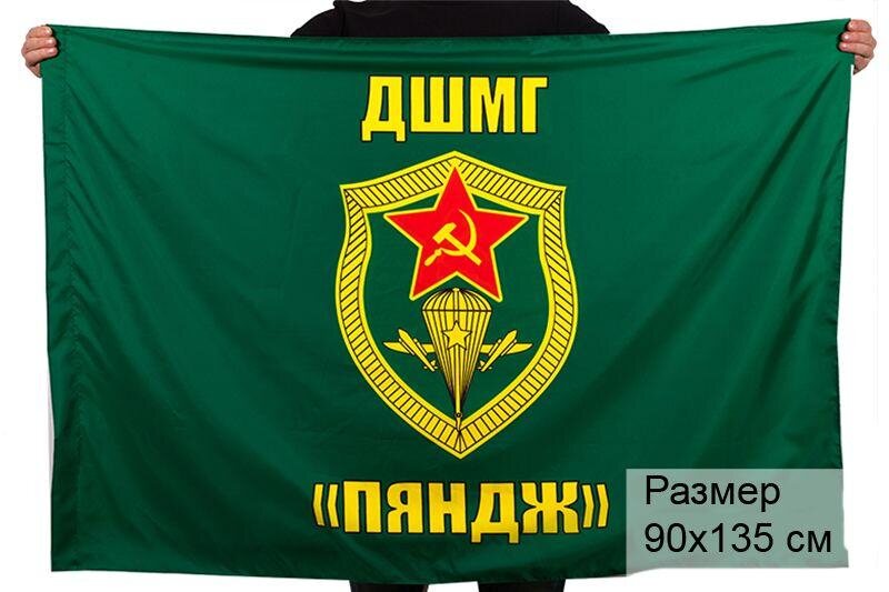 Флаг маневренная группа Пяндж