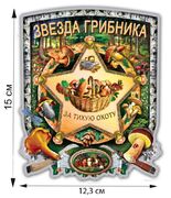 Автомобильная наклейка Звезда грибника