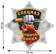 Автомобильная Наклейка Звезда Охотничьего спецназа