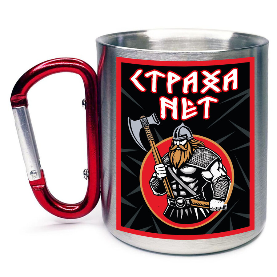 Кружка с карабином Страха нет