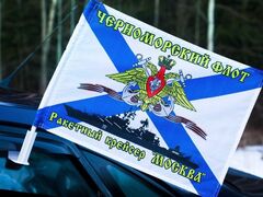 Флаг на машину с кронштейном Ракетный крейсер Москва