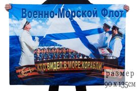 Флаг Военно-Морской Флот