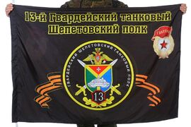 Флаг 13-й танковый полк