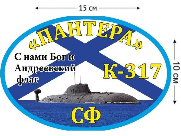 Автомобильная наклейка К-317 «Пантера»