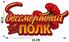 Автомобильная наклейка Бессмертный полк (8x15 см)