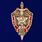 Знак 100 лет ВЧК-КГБ-ФСБ 1
