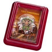 Звезда Охотника в наградной коробке с удостоверением