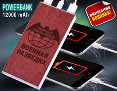 Power Bank в кожаном чехле Военная Разведка