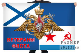 Флаг ветеранов военно-морского флота