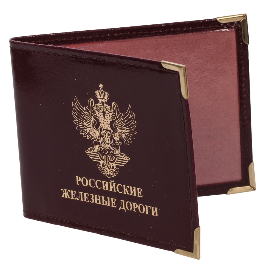 Обложка на Удостоверение Российские Железные Дороги