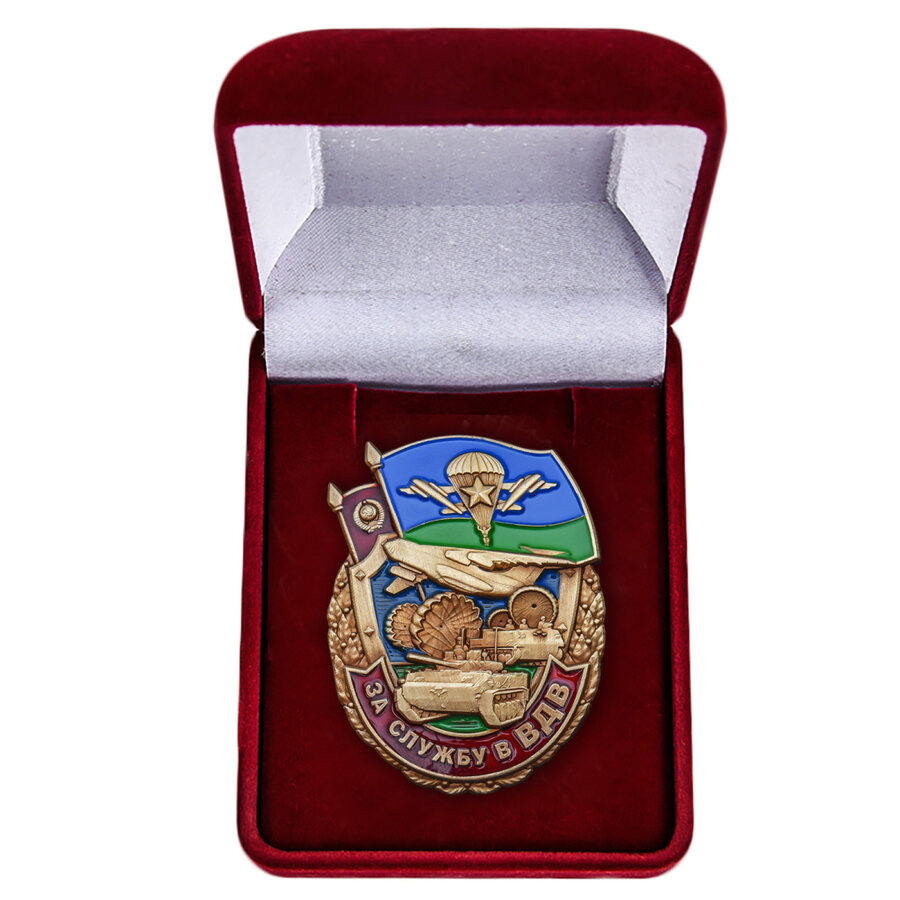Знак в бархатистом футляре За службу в ВДВ
