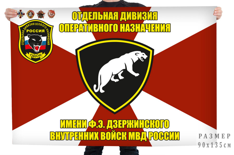 Флаг ОДОН ВВ МВД России