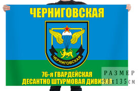 Флаг 76 Гвардейской Десантно-штурмовой дивизии