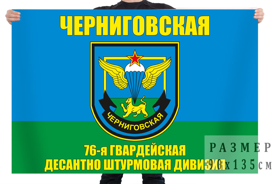 Флаг 76 Гвардейской Десантно-штурмовой дивизии