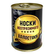 Носки в банке на 23 февраля в подарок холостяку (Размер 42-48)