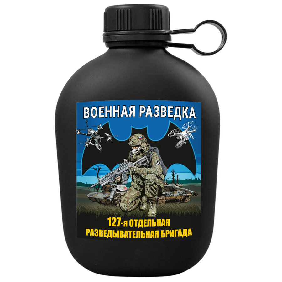 Походная фляга 127-я отдельная разведывательная бригада