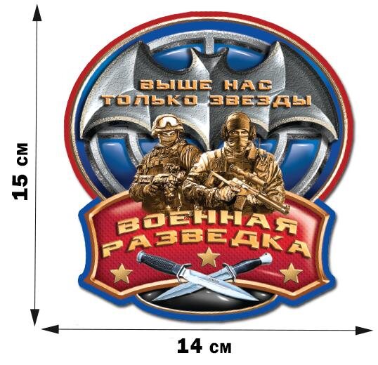 Автомобильная наклейка Военная разведка (15x14 см)