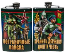 Карманная фляжка  пограничнику Хранить державу