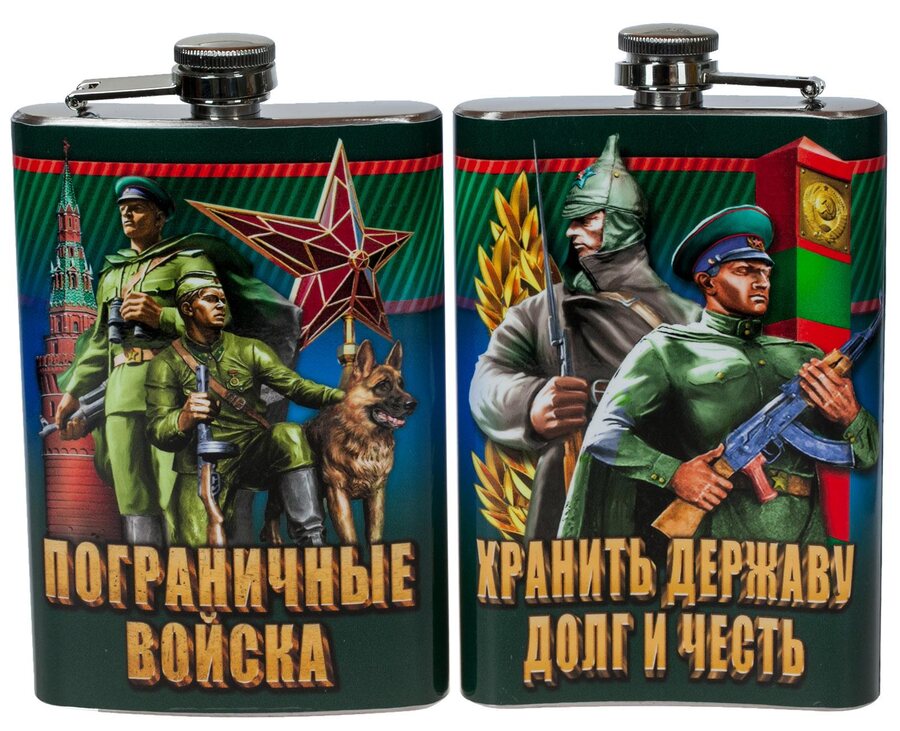 Карманная фляжка  пограничнику Хранить державу