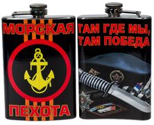 Карманная фляжка Морпех берет