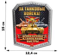 Автомобильная Наклейка танкисту
