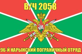 Флаг в/ч 2058 105 пограничный отряд, г. Измаил