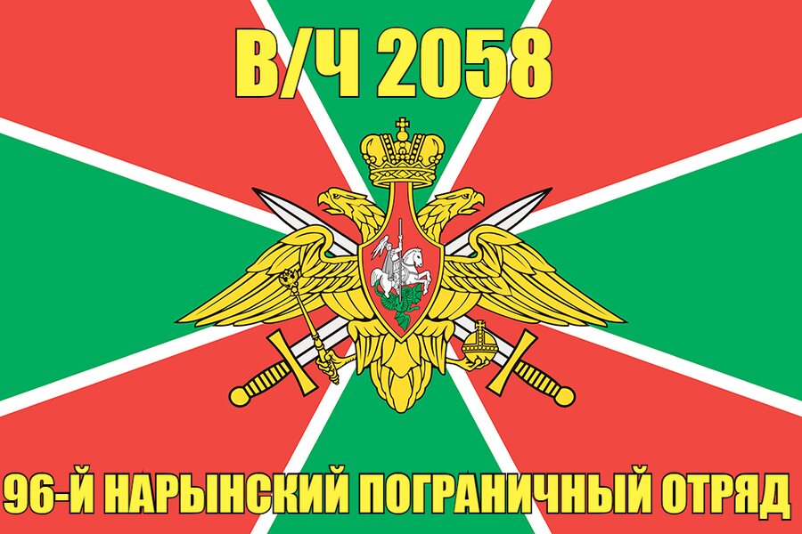 Флаг в/ч 2058 105 пограничный отряд, г. Измаил