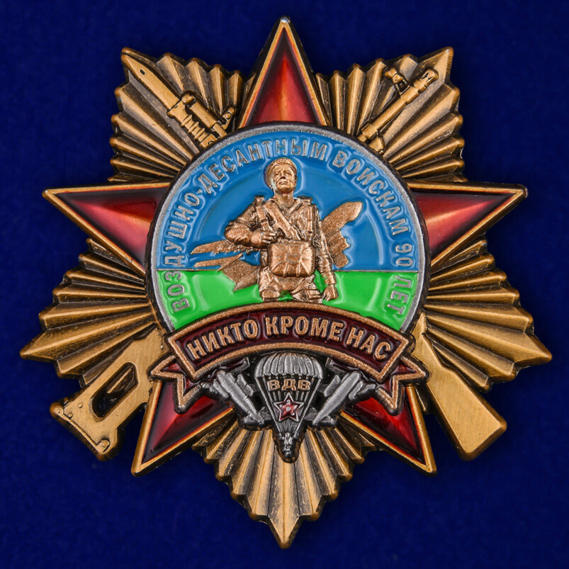 Орден 90 лет Воздушно-десантным войскам