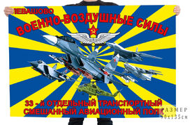 Флаг 33 отдельный транспортный смешанный авиационный полк – Левашово