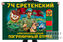 Флаг 74 Сретенского Краснознамённого пограничного отряда