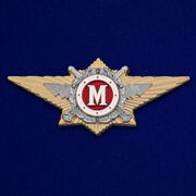 Знак классного специалиста МВД России (Мастер)
