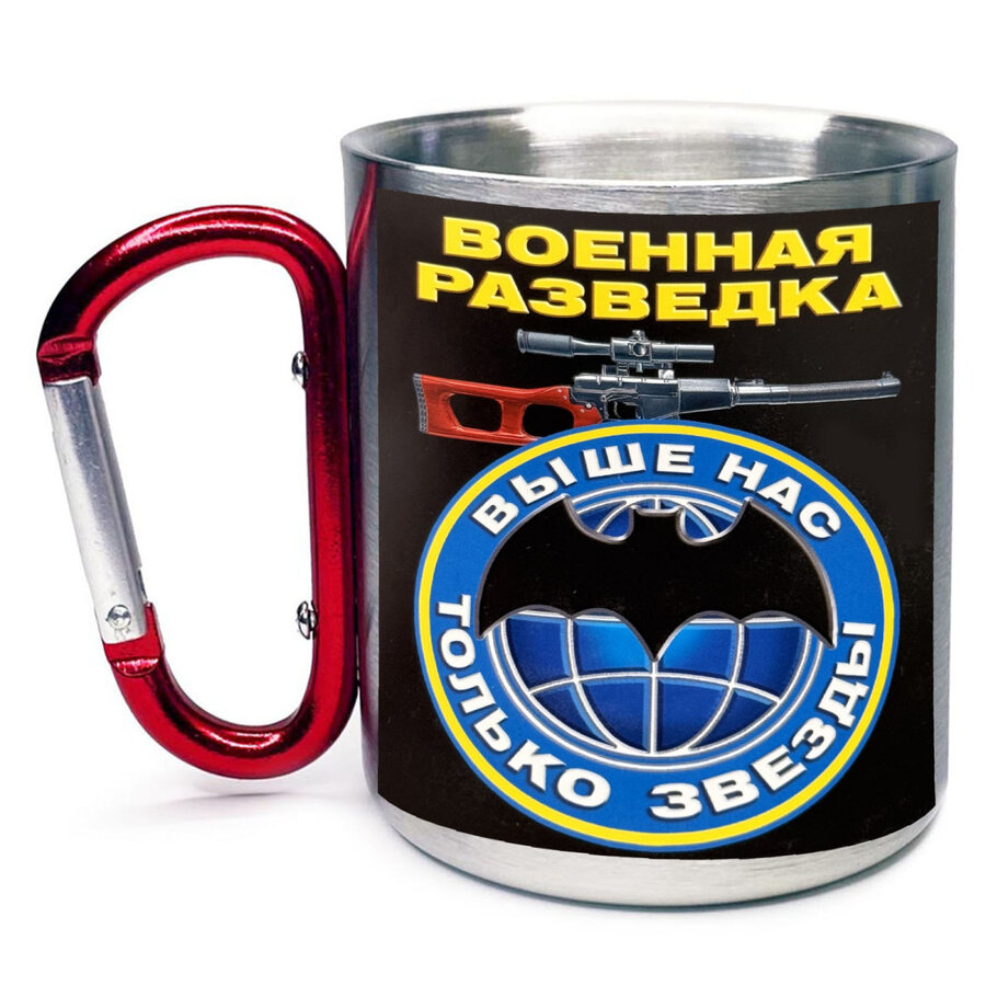 Кружка с карабином Выше нас только звезды