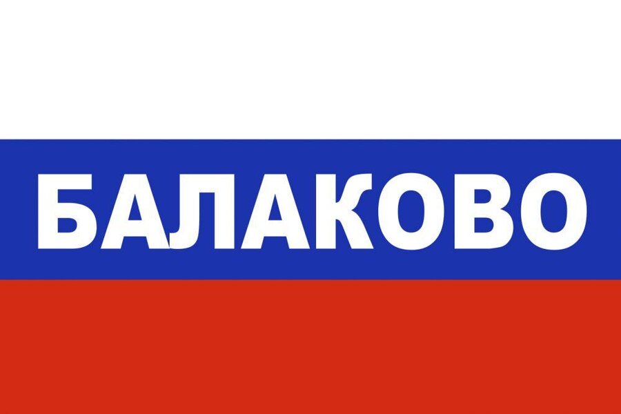 Флаг триколор Балаково 90х135 большой