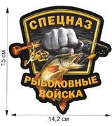 Автомобильная наклейка Спецназ Рыболовных войск