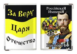 Обложка на Паспорт Николай ||