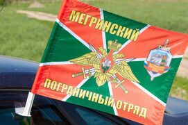 Флаг на машину с кронштейном Мегринского погранотряда