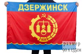 Флаг Дзержинска Нижегородской области 90х135 большой