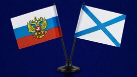 Двойной флажок России и ВМФ России