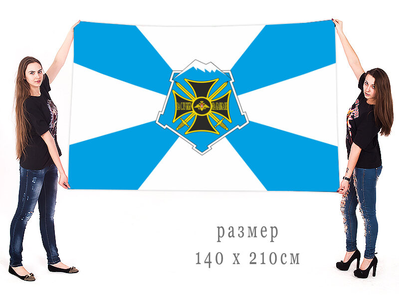 Флаг Южный военный округ ВС РФ двухсторонний с подкладкой 90х135
